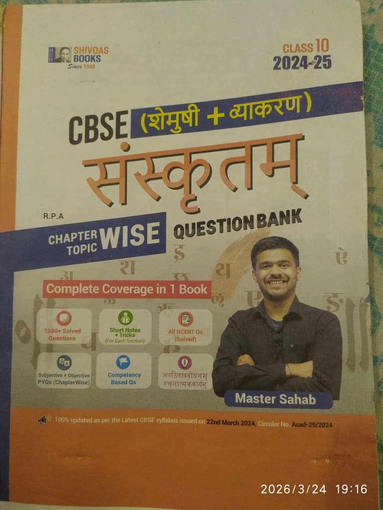 CBSE (सेमुशी+व्याकरण) संस्कृतम् Question Bank