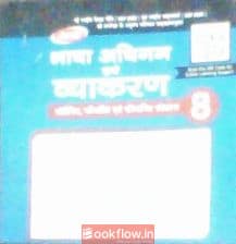hindi gramer book