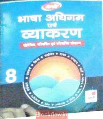 hindi gramer book