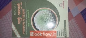 Marathi Grammer and composition book
