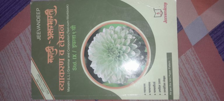 Marathi Grammer and composition book
