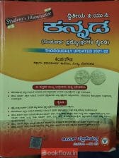 Kannada Student’s Illuminator II PUC