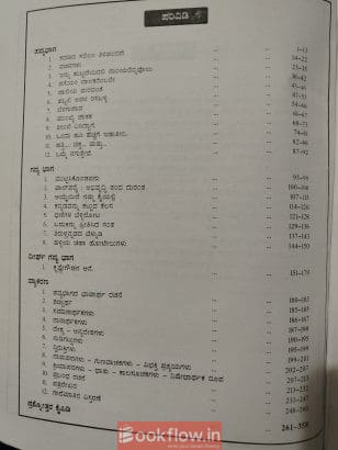 Kannada Student’s Illuminator II PUC