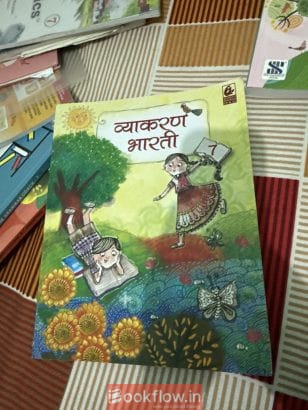 व्याकरण भारती पाठ्य पुस्तक कक्षा सातवी के लिए