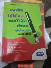 Navneet hindi upyojit lekhan book std 9