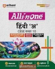 All in one Hindi Class 10 ( course A)