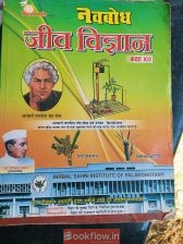 Jeev vigyan class 12th (Hindi medium)