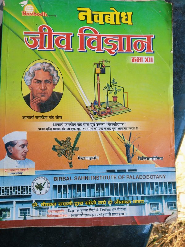 Jeev vigyan class 12th (Hindi medium)