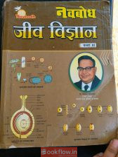 Jeev vigyan class 11th (bio-hindi midium)