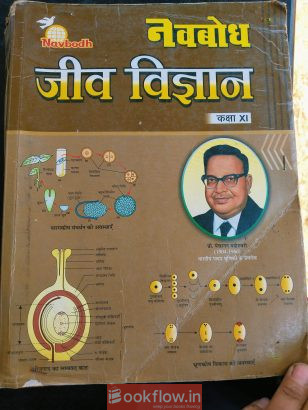 Jeev vigyan class 11th (bio-hindi midium)