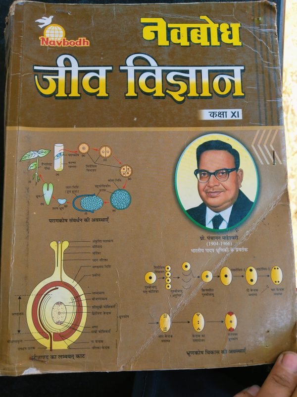 Jeev vigyan class 11th (bio-hindi midium)