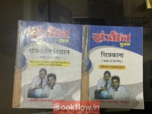 Sanjiv passbooks of drawing and political science
