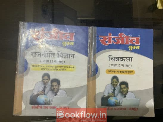 Sanjiv passbooks of drawing and political science