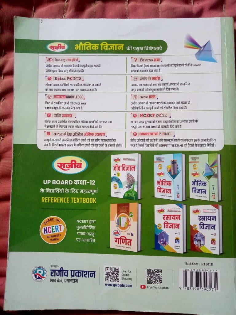 Rajiv prakashan