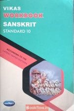 Navneet Vikas Sanskrit workbook std 10th GSEB