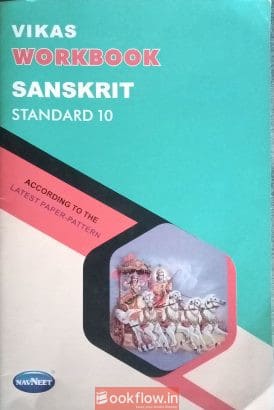 Navneet Vikas Sanskrit workbook std 10th GSEB