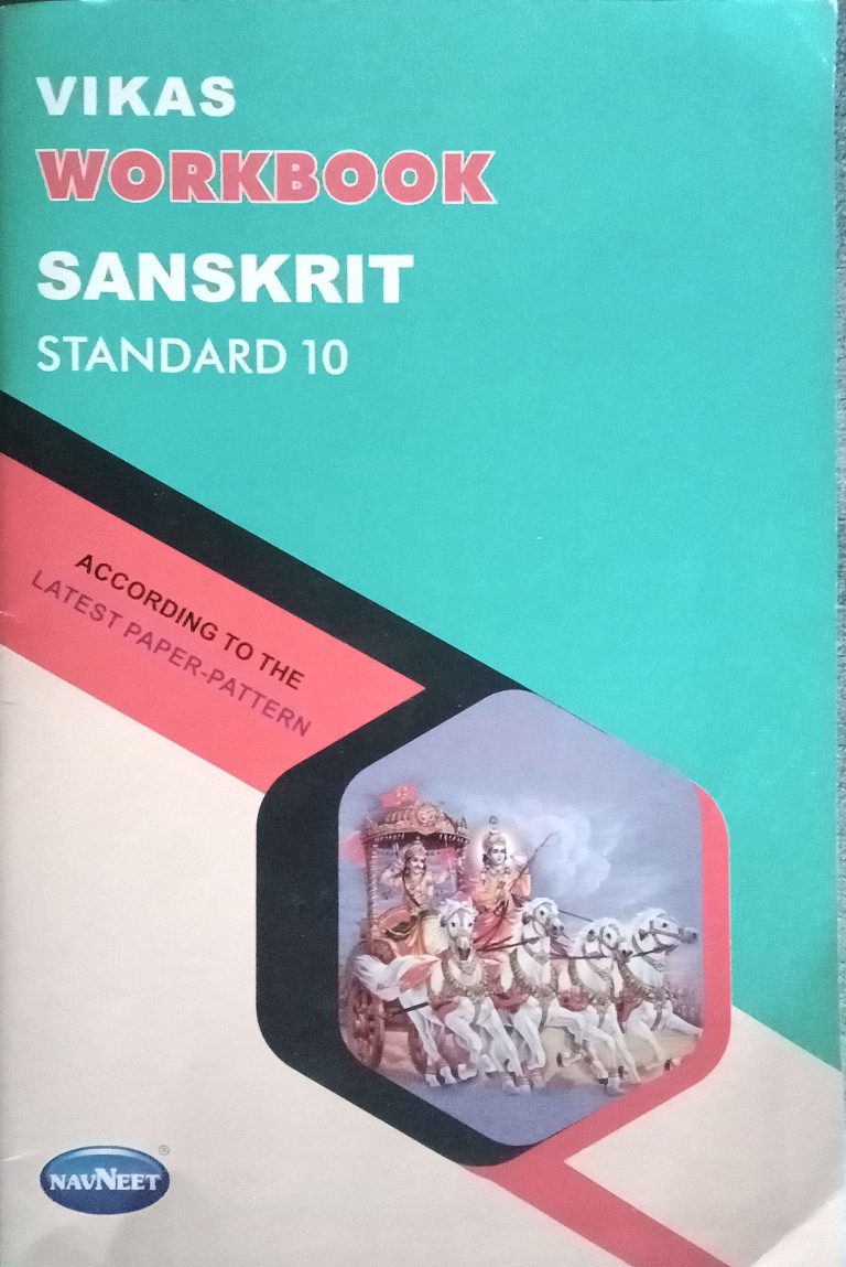 Navneet Vikas Sanskrit workbook std 10th GSEB