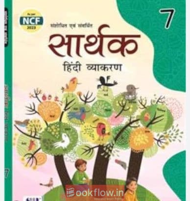 Sarthak Hindi vyakaran book