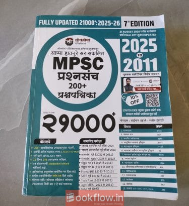 MPSC updated Question Set 2025-26