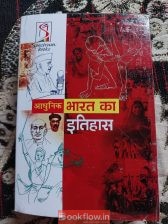 Adhunik bharat ka itihas