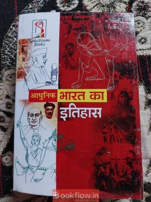 Adhunik bharat ka itihas