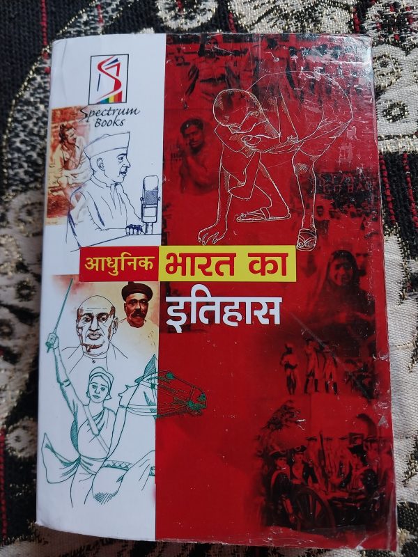 Adhunik bharat ka itihas