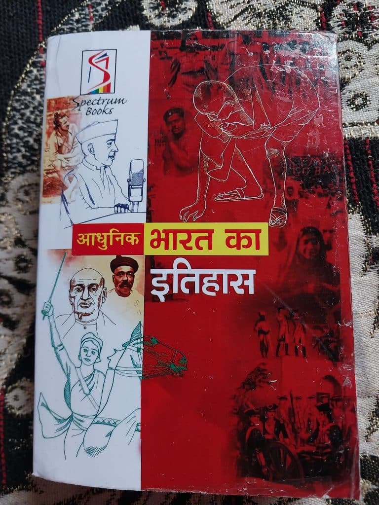 Adhunik bharat ka itihas
