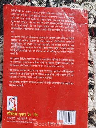 Adhunik bharat ka itihas