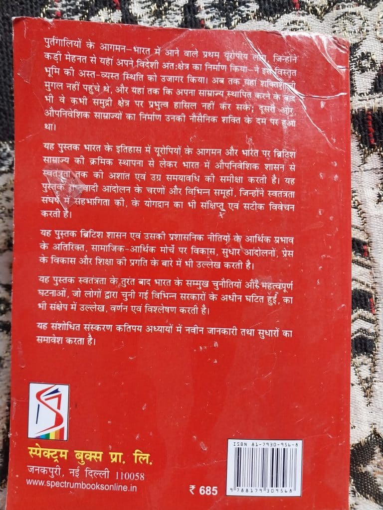 Adhunik bharat ka itihas photo 2