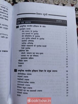 Adhunik bharat ka itihas