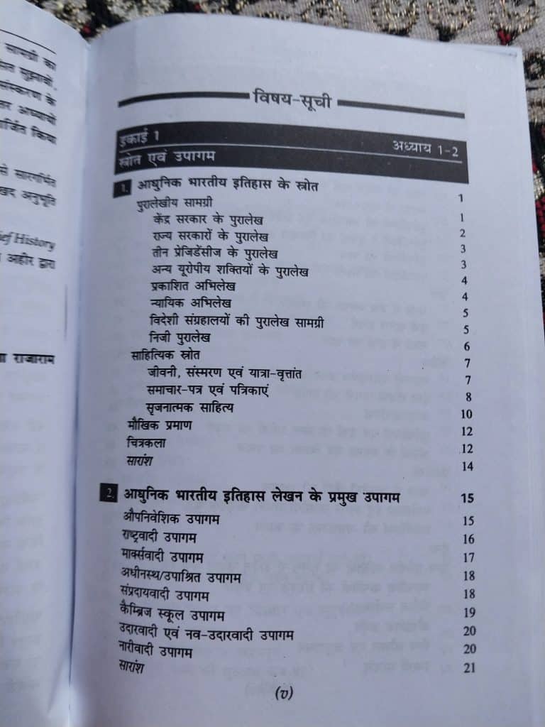 Adhunik bharat ka itihas photo 3