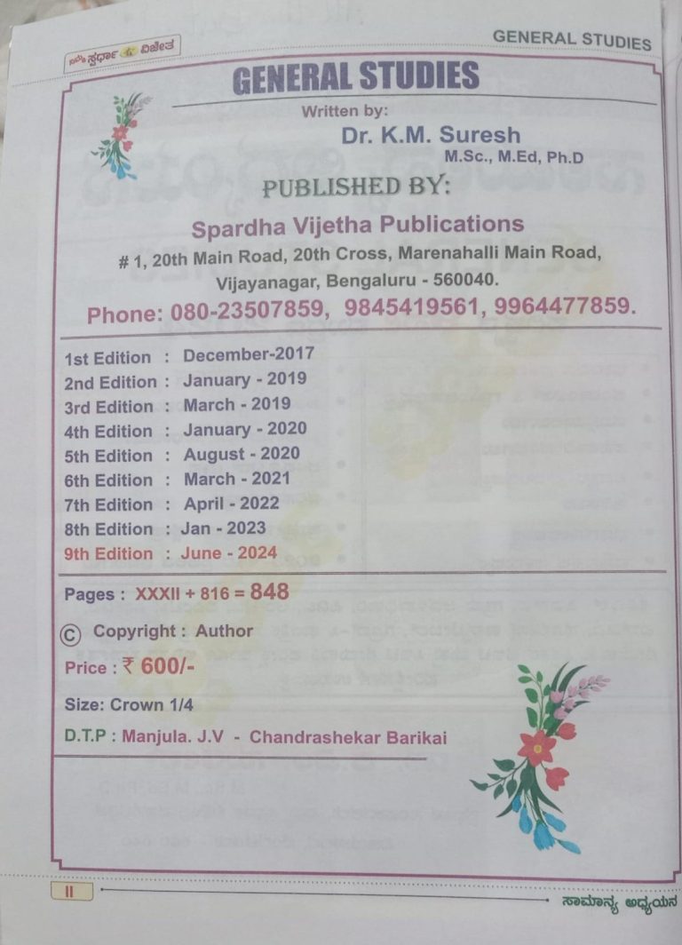 Samanya Adhyayana [General Studies][9th Edition]