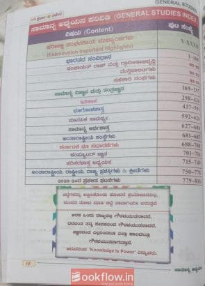 Samanya Adhyayana [General Studies][9th Edition]