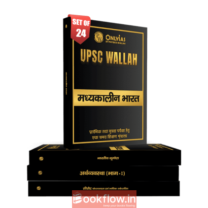 UPSC WALLAH BOOKS