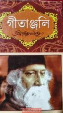 Gitanjali by Rabindranath Tagore