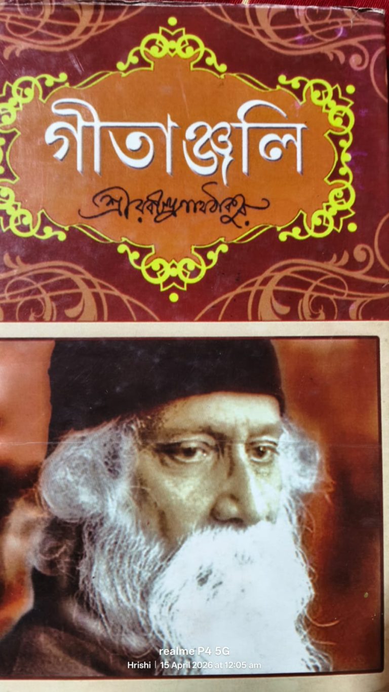 Gitanjali by Rabindranath Tagore