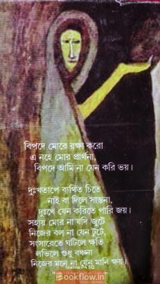 Gitanjali by Rabindranath Tagore