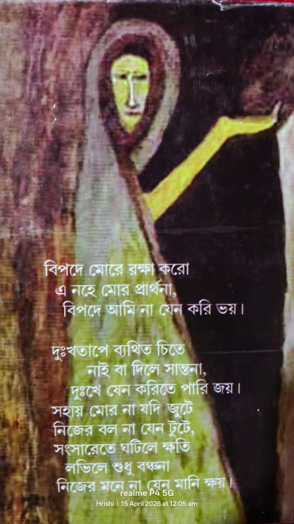 Gitanjali by Rabindranath Tagore photo 2