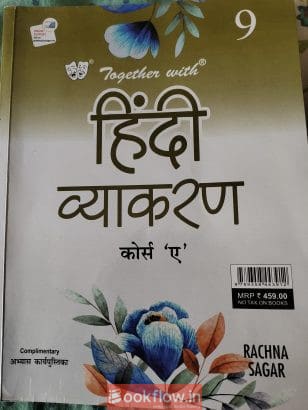 Hindi vyakaran,rachna sagar