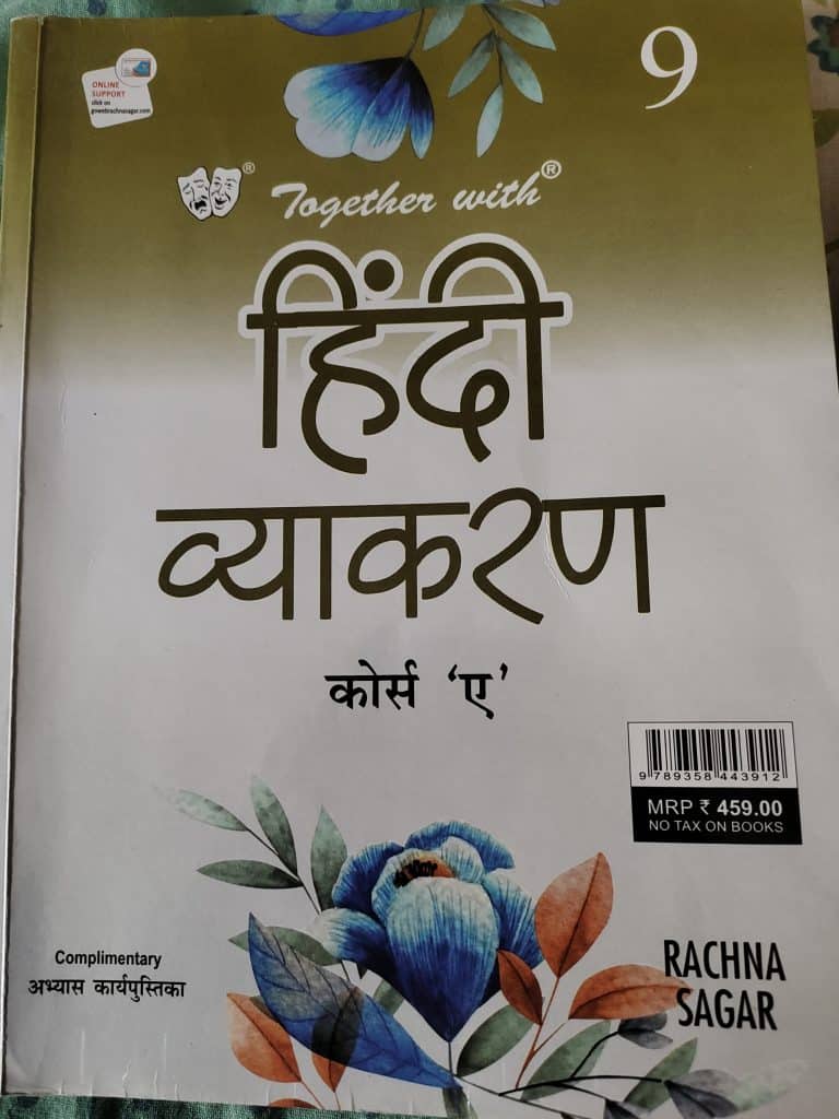 Hindi vyakaran,rachna sagar photo 2