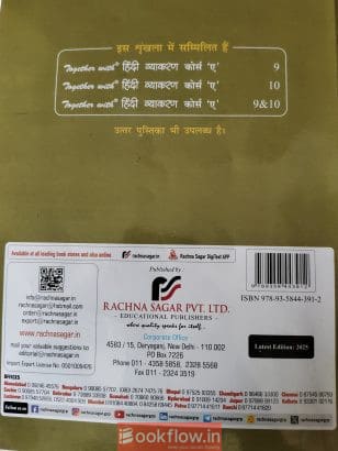 Hindi vyakaran,rachna sagar