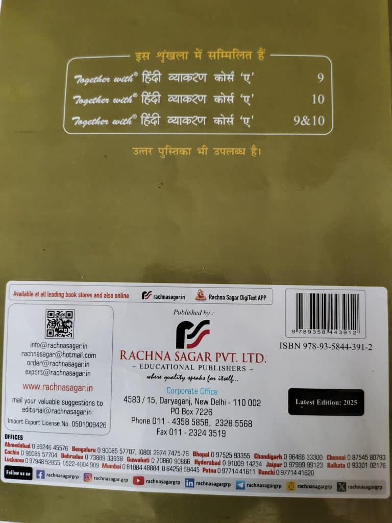 Hindi vyakaran,rachna sagar photo 3