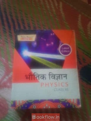 Physics books 12 class ncert gaide