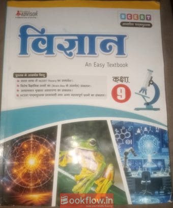 RBSE CLASS 9TH SCIENCE BOOK