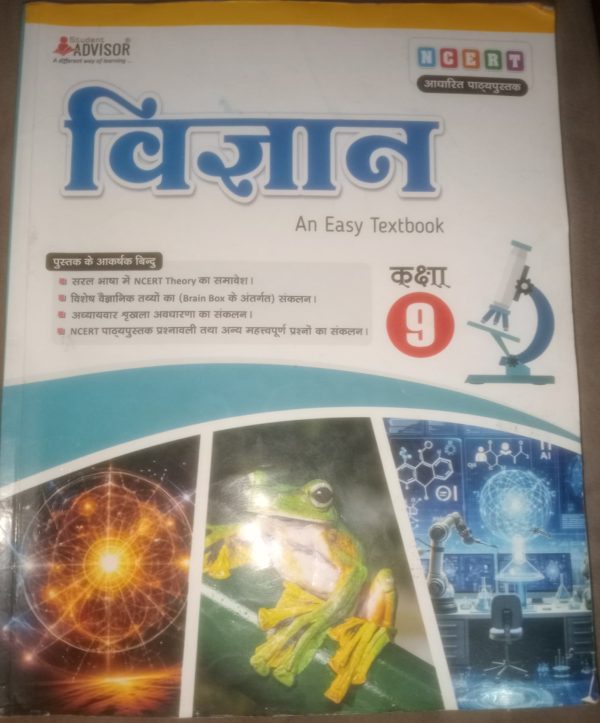 Rbse Class 9th Science Book