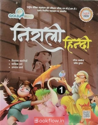 Gold Mind Nirali Hindi-Book 1