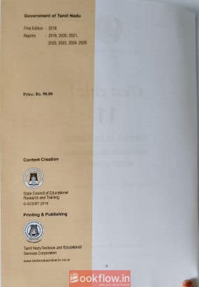 Samacheer Kalvi class 11 textbook- French
