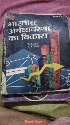 Bharatiya arthvyastha ka vikas