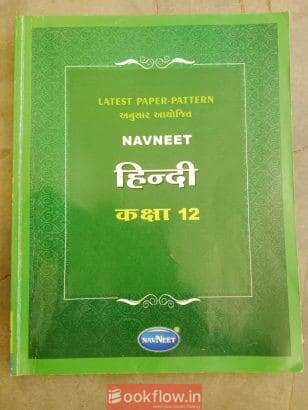 12 Standard Hindi Navneet