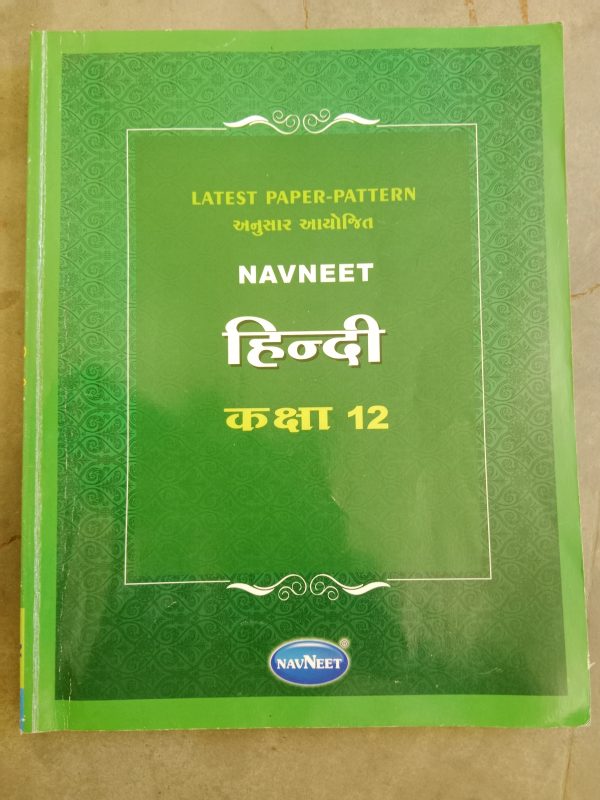 12 Standard Hindi Navneet